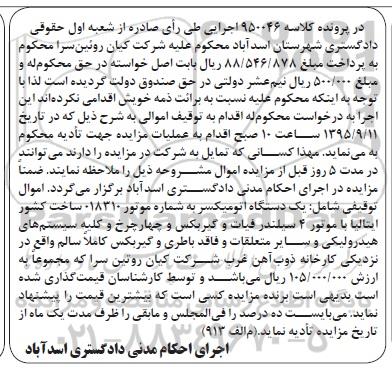 مزایده یک دستگاه اتومیکسر