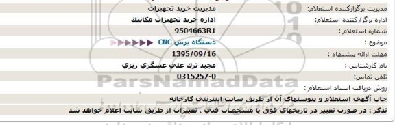 استعلام , استعلام دستگاه برش CNC