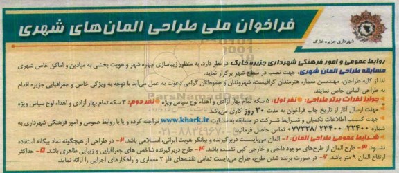 فراخوان ملی طراحی المان های شهری