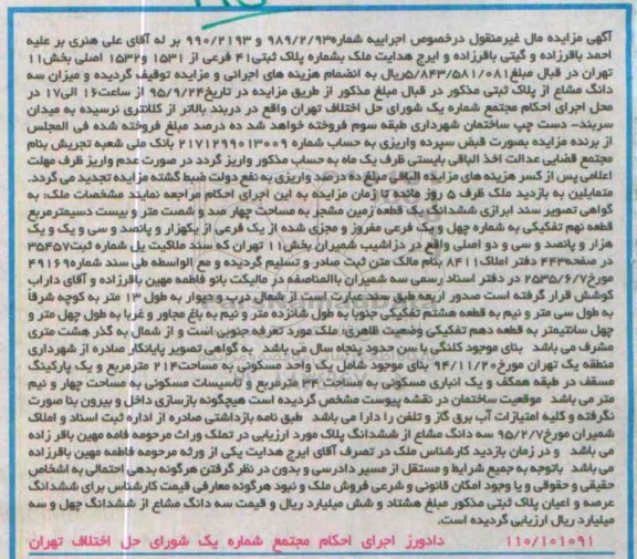 مزایده,مزایده ششدانگ زمین مشجر 