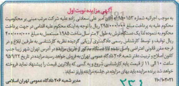 مزایده,مزایده یک دستگاه تراش به طول 3 متر
