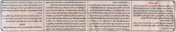مزایده خودروی سواری پژو ( تاکسی )