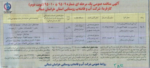 آبرسانی به روستاهای پایین دست سد شیرین دره  نوبت دوم 