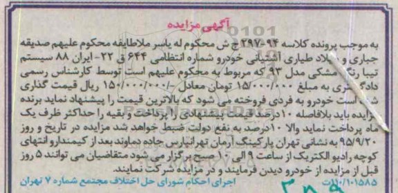 مزایده,مزایده خودرو تیبا رنگ مشکی