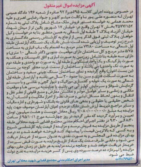 مزایده,مزایده ششدانگ اپارتمان 73.80متر