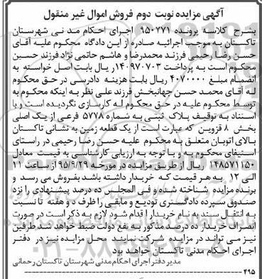 مزایده,مزایده یک قطعه زمین بخش هشت قزوین نوبت دوم
