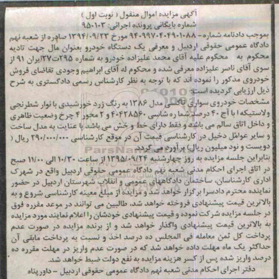 مزایده,مزایده خودروی سواری تاکسی 