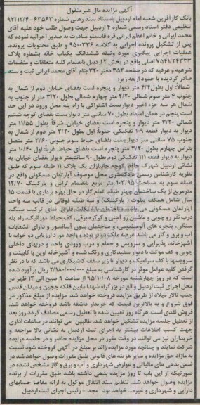 مزایده,مزایده ششدانگ یکباب خانه بخش دو اردبیل مساحت 103.95متر