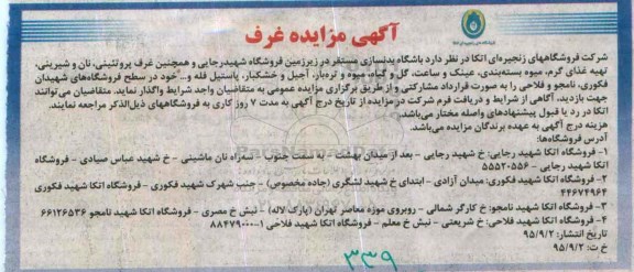 آگهی مزایده , مزایده غرف