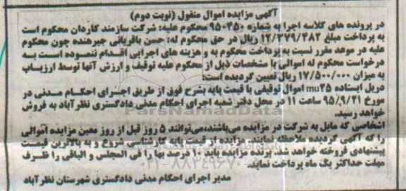 مزایده دریل نوبت دوم 