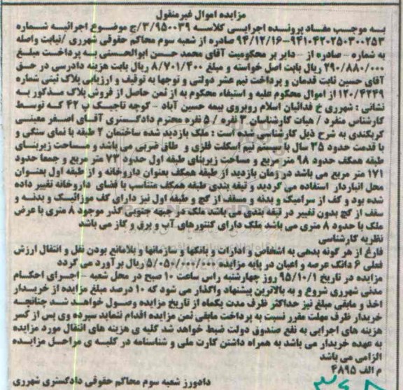 مزایده,مزایده پلاک ثبتی با قدمت سی و پنج سال