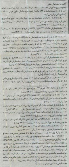 مزایده, مزایده تعدادی تخته فرش شامل طرح لچک تورنج و.....