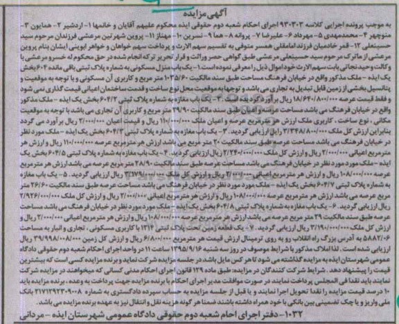 مزایده,مزایده ملک مساحت طبق سند مالکیت 1035.60متر
