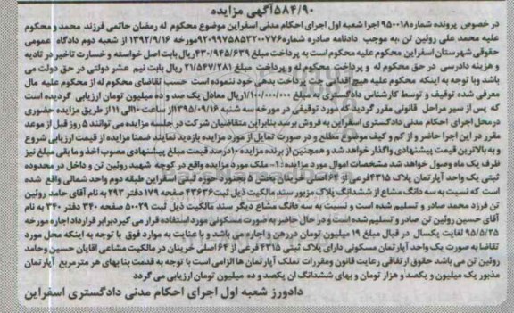 مزایده,مزایده ملک بخش 5 بجنورد
