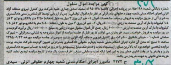 مزایده,مزایده خم کن ورق 3 میل
