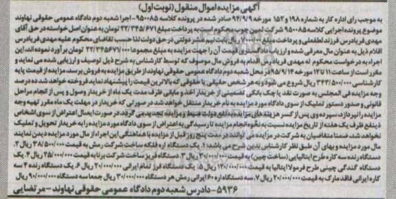 مزایده,مزایده  یک دستگاه اره فلکه ، دستگاه رنده سه کاره...