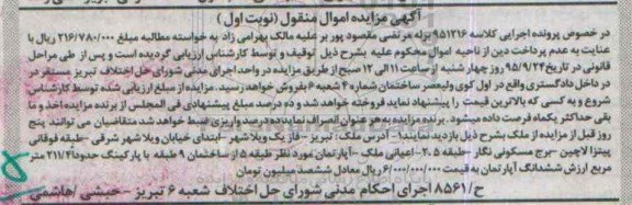 مزایده,مزایده ملک مساحت 211.4متر نوبت اول