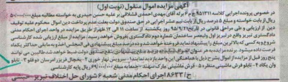 مزایده, مزایده سرویس نهارخوری....