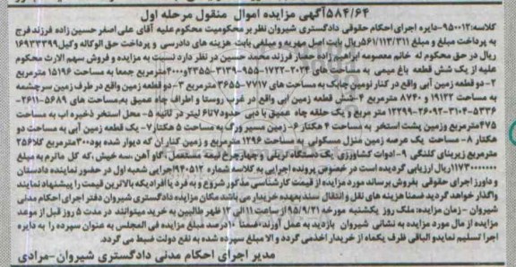 مزایده, مزایده شش قطعه باغ میمی