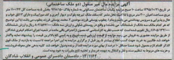 مزایده,مزایده ساختمان مسکونی مساحت کل 1100.44متر