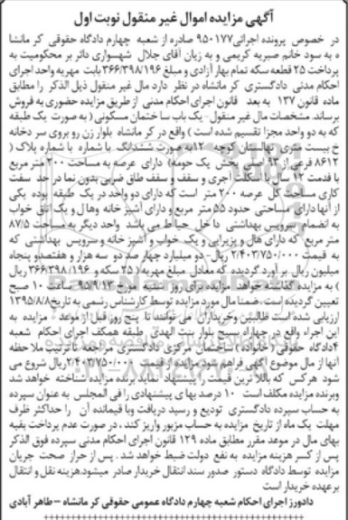 مزایده,مزایده ساختمان مسکونی یک طبقه عرصه 200متر نوبت اول