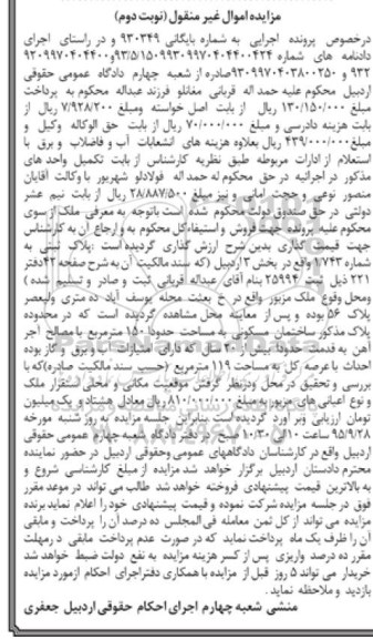 مزایده,مزایده پلاک ثبتی به شماره 1.743 نوبت دوم