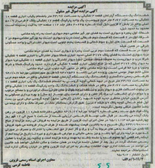 مزایده,مزایده ششدانگ اپارتمان قطعه سه تفکیکی 43.96متر