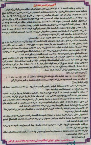 مزایده,مزایده ملک به مساحت 284متر مرحله اول