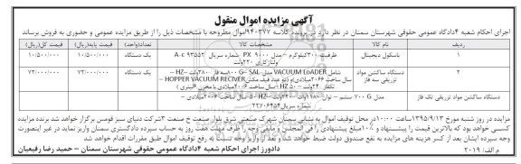 مزایده یک دستگاه باسکول دیجیتال ...