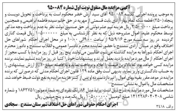 مزایده, مزایده خودرو سواری پراید 
