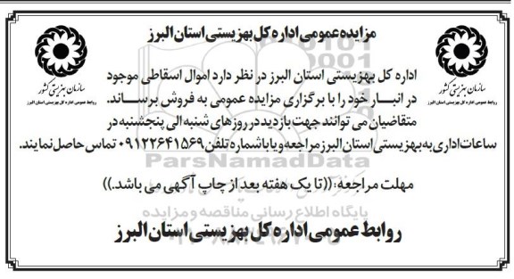 مزایده عمومی , مزایده اموال اسقاطی