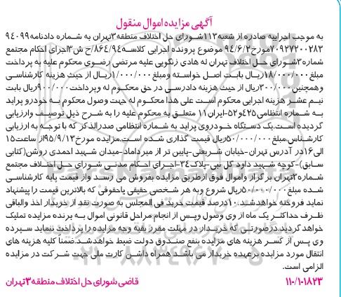 مزایده یک دستگاه خودروی پراید