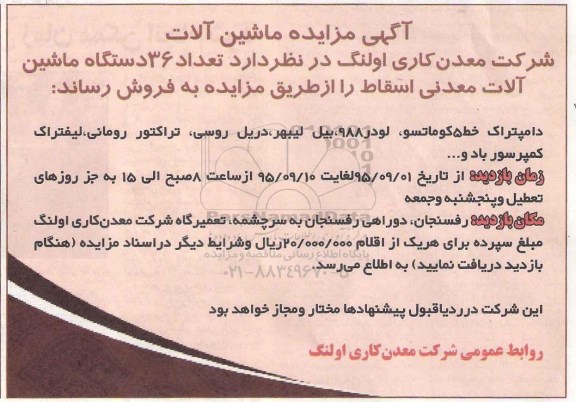 آگهی مزایده ماشین آلات 