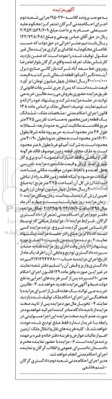 مزایده,مزایده ششدانگ زمین محصور مساحت 375مترمربع