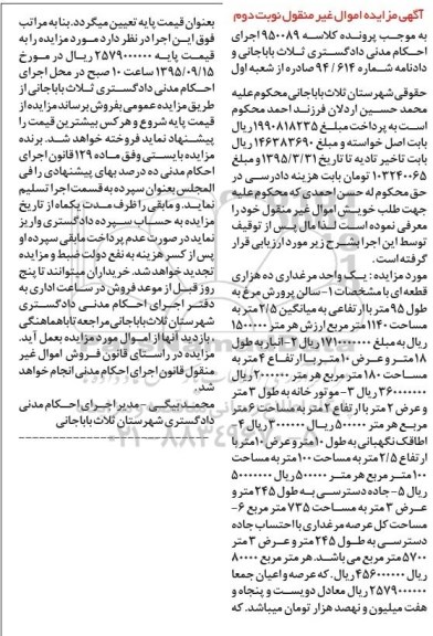 مزایده,مزایده یک واحد مرغداری ده هزار قطعه ای نوبت دوم