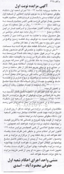 مزایده,مزایده ششدانگ قطعه ملک تعرفه شده مساحت 400متر نوبت اول