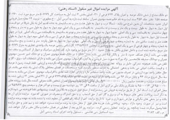 مزایده,مزایده دو دانگ مشاع از ششدانگ عرصه و اعیان پلاک بخش سه