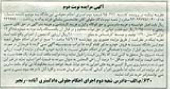 مزایده,مزایده فروش یک دستگاه وانت نوبت دوم 