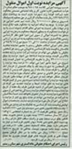 مزایده,مزایده یک دستگاه کامیون کمپرسی