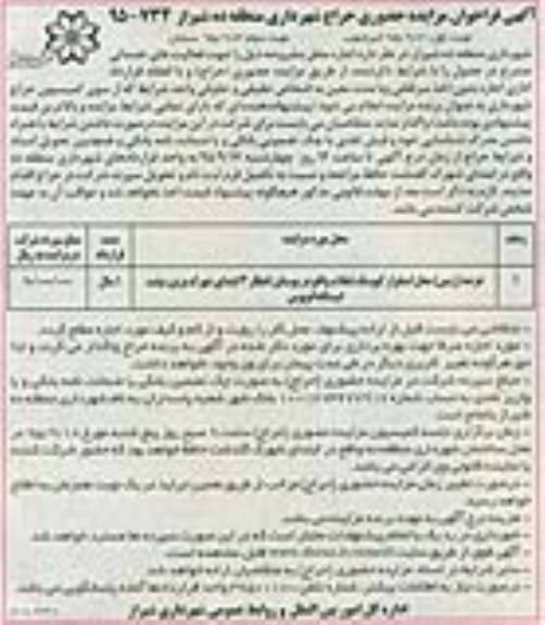 فراخوان مزایده محل استقرار کیوسک
