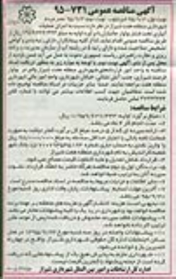 مناقصه , مناقصه اجرای عملیات آبیاری تحت فشار بولوار  نوبت اول 