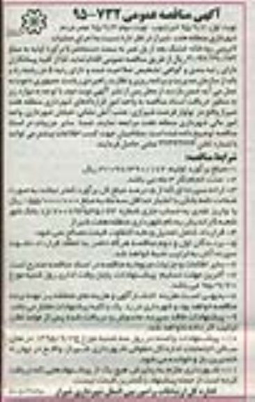 مناقصه , مناقصه اجرای عملیات لایروبی رودخانه خشک 