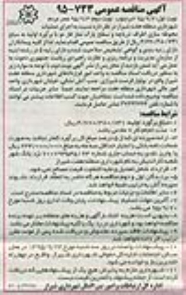 مناقصه , مناقصه اجرای عملیات محوطه سازی اطراف دریاچه و سطح پارک 