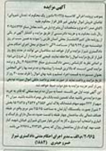 مزایده,مزایده 31 سهم از 233 سهم سهام پلاک ثبتی