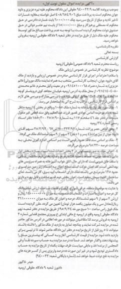 مزایده,مزایده ملک یکباب خانه عرصه 95.220متر نوبت اول