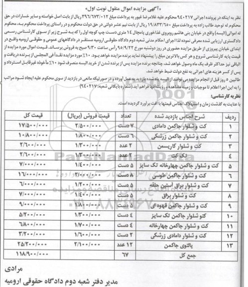 مزایده,مزایده کت و شلوار جاکمن دامادی ... نوبت اول