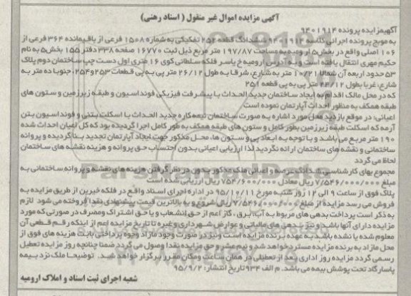 مزایده,مزایده ششدانگ قطعه 252 تفکیکی 