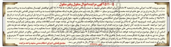 مزایده,مزایده 2 سهم مشاع از 7 سهم سرقفلی مغازه