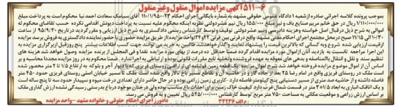 مزایده,مزایده یک قطعه زمین قولنامه ای مساحت 750متر