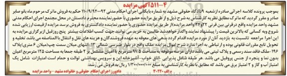 مزایده,مزایده ملک با عرصه موقوفه به مساحت 91.5مترمربع